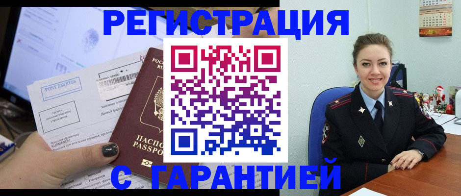 временная регистрация надежно в Кувандыке